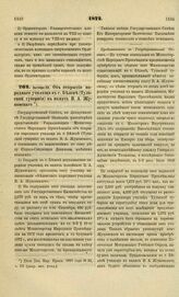 1872. Октября 22. Об открытии народного училища в г. Белеве (Тульской губернии) в память В. А. Жуковского