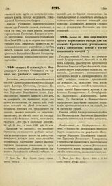 1872. Октября 24. О стипендиях Коллежского Асессора Степанова в одном из учебных заведений. Высочайше утвержденный всеподданнейший доклад