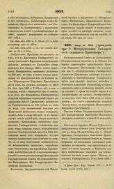 1872. Ноября 14. Об учреждении: при С.-Петербургском Университете должности Прозектора