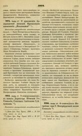 1872. Ноября 27. О присвоении Аккерманской женской Прогимназии именования "Павловской". Высочайше утвержденный всеподданнейший доклад