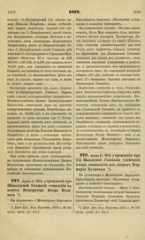 1872. Ноября 27. Об учреждении при Шавельской Гимназии стипендии в память Императора Петра Великого. Всеподданнейший доклад