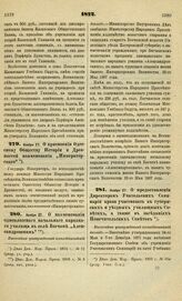 1872. Ноября 27. О присвоении Одесскому Обществу Истории и Древностей наименования "Императорского"