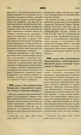 1872. Декабря 11. Об учреждении при Московском Университете стипендии Тайного Советника Позняка. Высочайше утвержденный всеподданнейший доклад