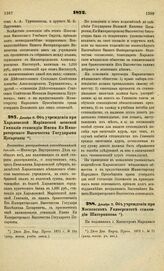 1872. Декабря 11. Об учреждении при Харьковской Мариинской женской Гимназии стипендии Имени Ея Императорского Высочества Государыни Цесаревны. Высочайше утвержденный всеподданнейший доклад