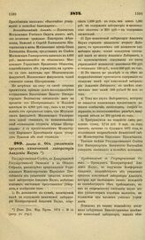 1872. Декабря 12. Об увеличении средств химической лаборатории Академии Наук