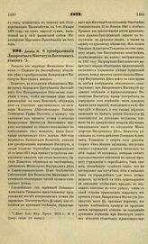 1872. Декабря 16. О преобразовании Лазаревского Института Восточных языков. Выписка из журнала Кавказского Комитета