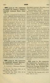 1872. Декабря 30. Об учреждении в одном из высших учебных заведений стипендии Князя Абамелика. Высочайше утвержденный всеподданнейший доклад