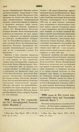 1872. Декабря 30. Об учреждении при 3-й С.-Петербургской Гимназии премии Шакеева. Высочайше утвержденный всеподданнейший доклад