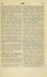 1872. Декабря 30. О дополнительном уставе и штате Лицея Цесаревича Николая в Москве. Высочайше утвержденный всеподданнейший доклад