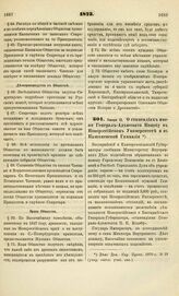 1873. Января 12. О стипендиях имени Генерал-Адъютанта Коцебу в Новороссийском Университете и в Кишиневской Гимназии