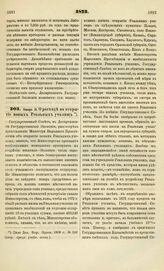 1873. Января 16. О расходе на открытие новых Реальных училищ