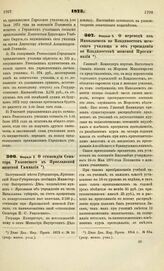 1873. Февраля 2. О стипендии Сенатора Унковского в Ярославской женской Гимназии