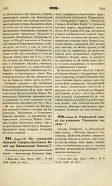 1873. Февраля 27. Об учреждении стипендии Генерал-Адъютанта Коцебу при Кишиневской Гимназии. Высочайше утвержденный всеподданнейший доклад