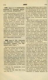 1873. Февраля 27. О наименовании открытого в Астрахани приходского училища"Петровским". Высочайше утвержденный всеподданнейший доклад