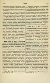 1873. Марта 12. Об учреждении двух стипендий Действительного Статского Советника Батурина при Вятских мужской и женской Гимназиях. Высочайше утвержденный всеподданнейший доклад