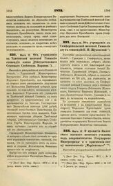 1873. Марта 12. Об учреждении в Тамбовской женской Гимназии стипендии имени Действительного Статского Советника Маркова. Высочайше утвержденный всеподданнейший доклад