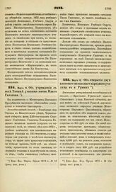 1873. Марта 12. Об учреждении в селе Тинице училища имени Павла Галагана. Всеподданнейший доклад