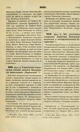 1873. Марта 12. О присвоении Ананьевской земской женской Прогимназии наименования "Мариинской". Высочайше утвержденный всеподданнейший доклад