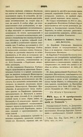 1873. Марта 27. О преобразовании Сумской Александровской Прогимназии в Гимназию