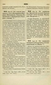 1873. Марта 30. Об учреждении четвертого съезда русских естествоиспытателей в Казани