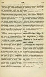 1873. Апреля 24. О замене четырех казеннокоштных вакансий из числа положенных для Кавказских воспитанников в Императорском Училище Правоведения стипендиями для тех же воспитанников в других учебных заведениях Империи