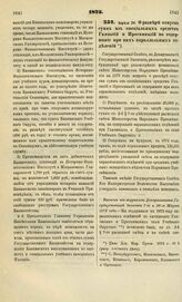 1873. Апреля 24. О размере отпуска сумм из специальных средств Гимназий и Прогимназий на содержание при них параллельных отделений