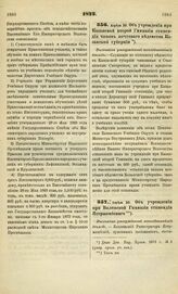 1873. Апреля 30. Об учреждении при Казанской второй Гимназии стипендии чинов почтового ведомства Казанской губернии. Высочайше утвержденный всеподданнейший доклад