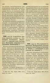 1873. Апреля 30. О присвоении женскому народному училищу в г. Звенигороде наименования "Мариинского" по принятии этого училища под Высочайшее покровительство Государыни Императрицы. Высочайше утвержденный всеподданнейший доклад