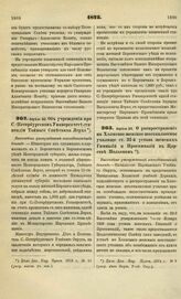 1873. Апреля 30. Об учреждении при С.-Петербургском Университете стипендии Тайного Советника Лерхе. Высочайше утвержденный всеподданнейший доклад