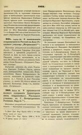 1873. Апреля 30. О наименовании открываемого в Ростове на Дону Реального училища "Петровским". Высочайше утвержденный всеподданнейший доклад