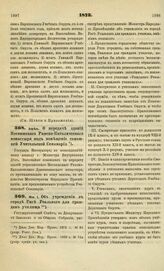 1873. Мая 1. Об учреждении в городе Риге Реального для граждан училища