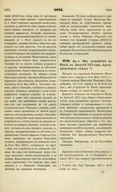 1873. Мая 4. Об устройстве в Киеве, в Августе 1874 года Археологического съезда