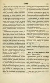 1873. Мая 8. Об учреждении пяти новых Прогимназий