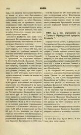 1873. Мая 8. Об учреждении в г. Троицке (Оренбургской губернии) Гимназии