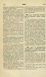 1873. Мая 8. О расходе на наем дома для Одесской второй Гимназии