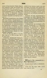 1873. Мая 15. Об учреждении в г. Шуе Прогимназии