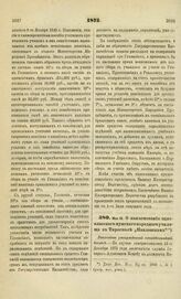 1873. Мая 16. О наименовании одноклассного мужского народного училища в Тирасполе "Павловским". Высочайше утвержденный всеподданнейший доклад