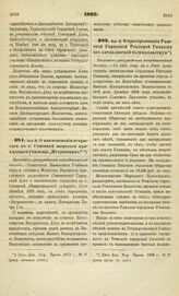 1873. Мая 16. О наименовании открытого в г. Семенове женского приходского училища "Петровским". Высочайше утвержденный всеподданнейший доклад