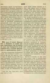 1873. Мая 16. О зачете Кандидатам и Лекарям в службу времени, проведенного ими по окончании курса при Университете на собственный счет, с целью приготовления к профессорскому званию. Высочайше утвержденный всеподданнейший доклад