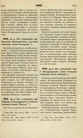 1873. Мая 16. Об учреждении при Одесском Коммерческом училище стипендии имени Феодориди. Высочайше утвержденный всеподданнейший доклад