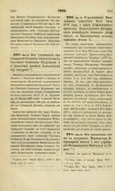 1873. Мая 16. Об учреждении при Самарской Гимназии стипендии имени Статского Советника Кудряшева и о дозволении принять поднесенный ему подарок. Высочайше утвержденный всеподданнейший доклад