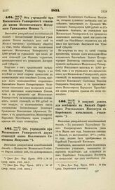 1873. Июня 23-Июля 5. Об учреждении при Московском Университете стипендии имени Потомственного Почетного Гражданина Попова. Высочайше утвержденный всеподданнейший доклад