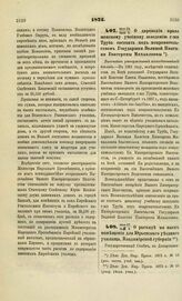 1873. Июня 23-Июля 5. О даровании права женскому учебному заведению г-жи Труба состоять под покровительством Государыни Великой Княгини Екатерины Михайловны. Высочайше утвержденный всеподданнейший доклад