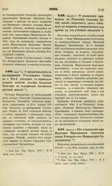 1873. Июля 10-22. О предоставлении в распоряжение Училищного Совета в г. Риге доходов с принадлежащего имению Аагоф подмызка Нейгоф на содержание Аагофской русской школы