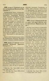 1873. Сентября 4. О расходе на наем помещения для Московской Прогимназии