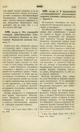 1873. Сентября 21. Об учреждении стипендии Действительного Статского Советника Еремеева в Симбирской Мариинской женской Гимназии