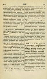 1873. Сентября 23. Об учреждении в г. Перцове женского начального училища и о наименовании его "Петровским". Высочайше утвержденный всеподданнейший доклад