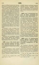 1873. Октября 6. Об отводе места под постройку бараков для Киевской городской больницы в связи с клиниками Университета Св. Владимира