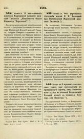 1873. Октября 8. О наименовании пансиона Мариинской Донской женской Гимназии "Пансионом Ольги Ивановны Чертковой". Высочайше утвержденный всеподданнейший доклад