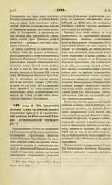 1873. Октября 28. Об увеличении штатной суммы на ремонт домов, содержание прислуги и хозяйственные расходы по Николаевской Главной Астрономической Обсерватории